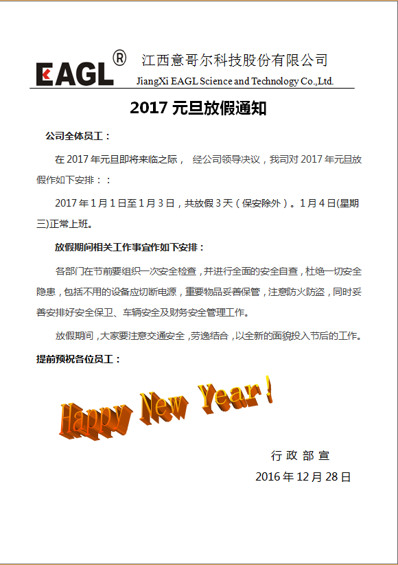 2017年元旦放假安排